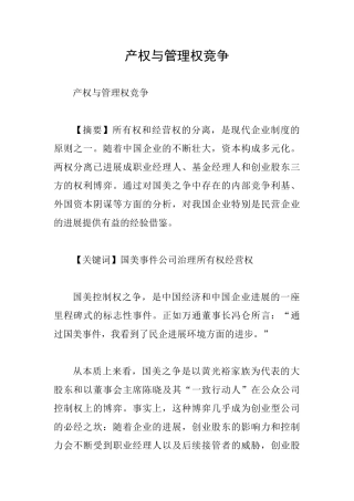 产权与管理权竞争