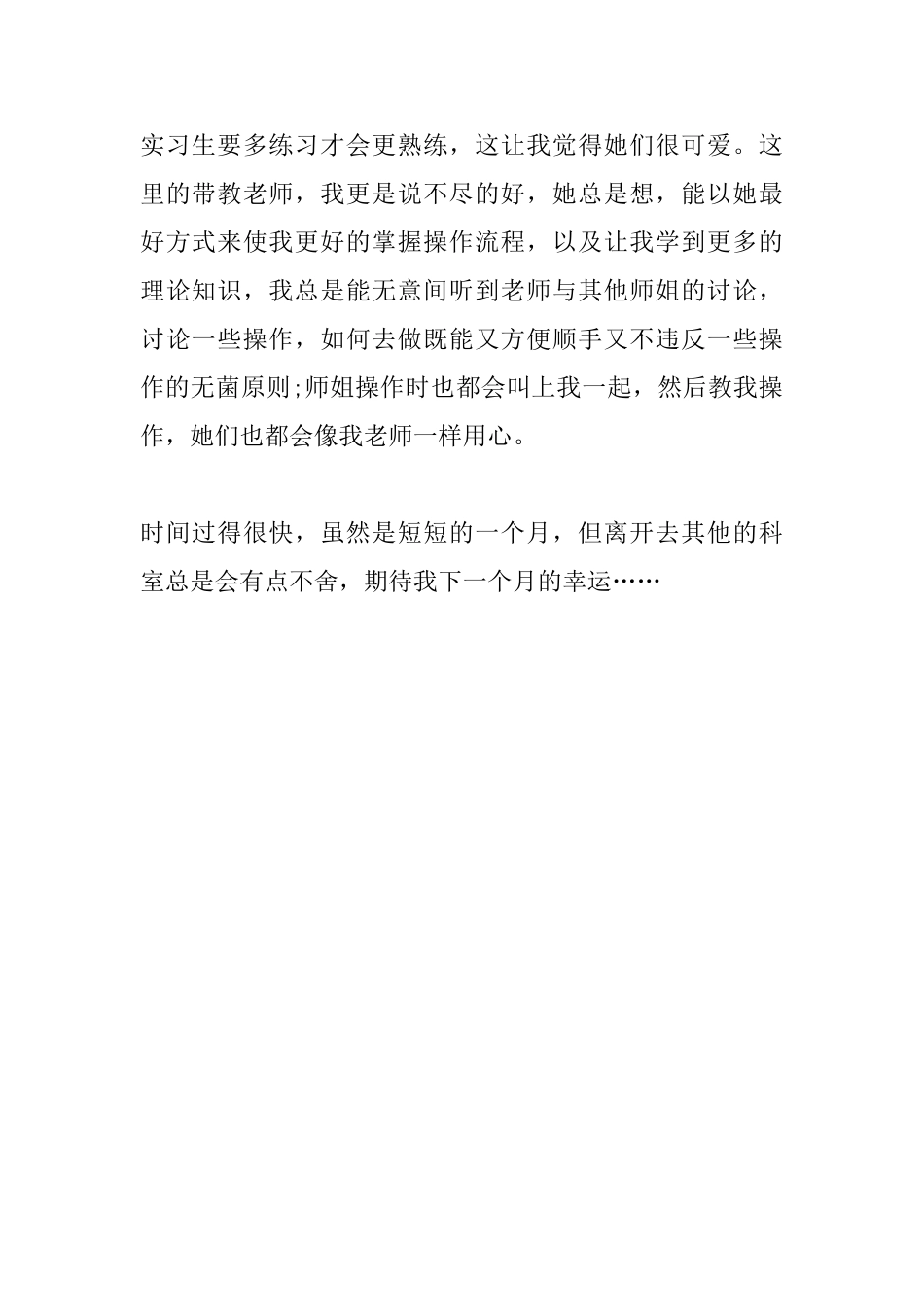 产房实习心得体会报告_第2页