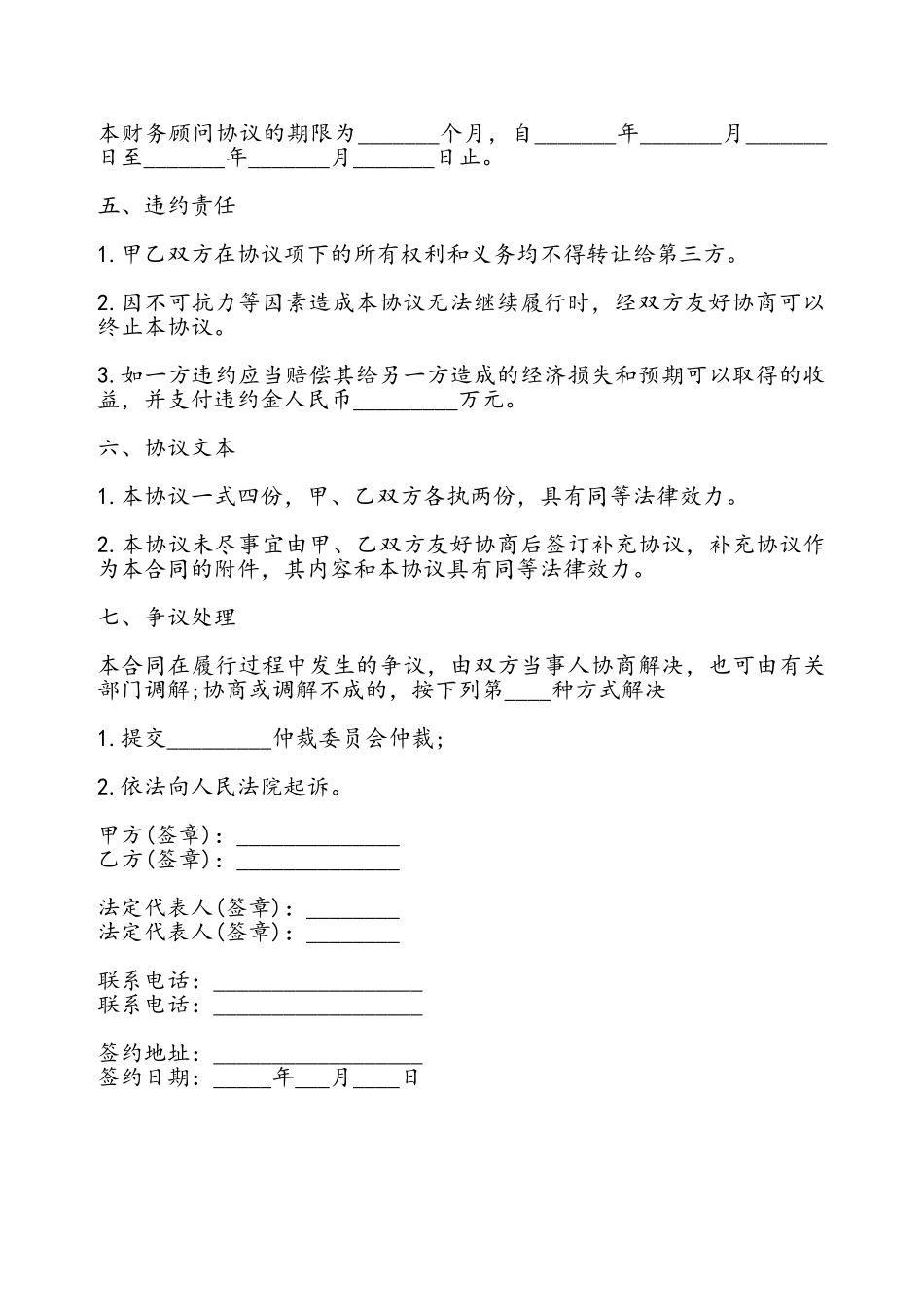 产权交易所项目挂牌服务协议书——_第3页