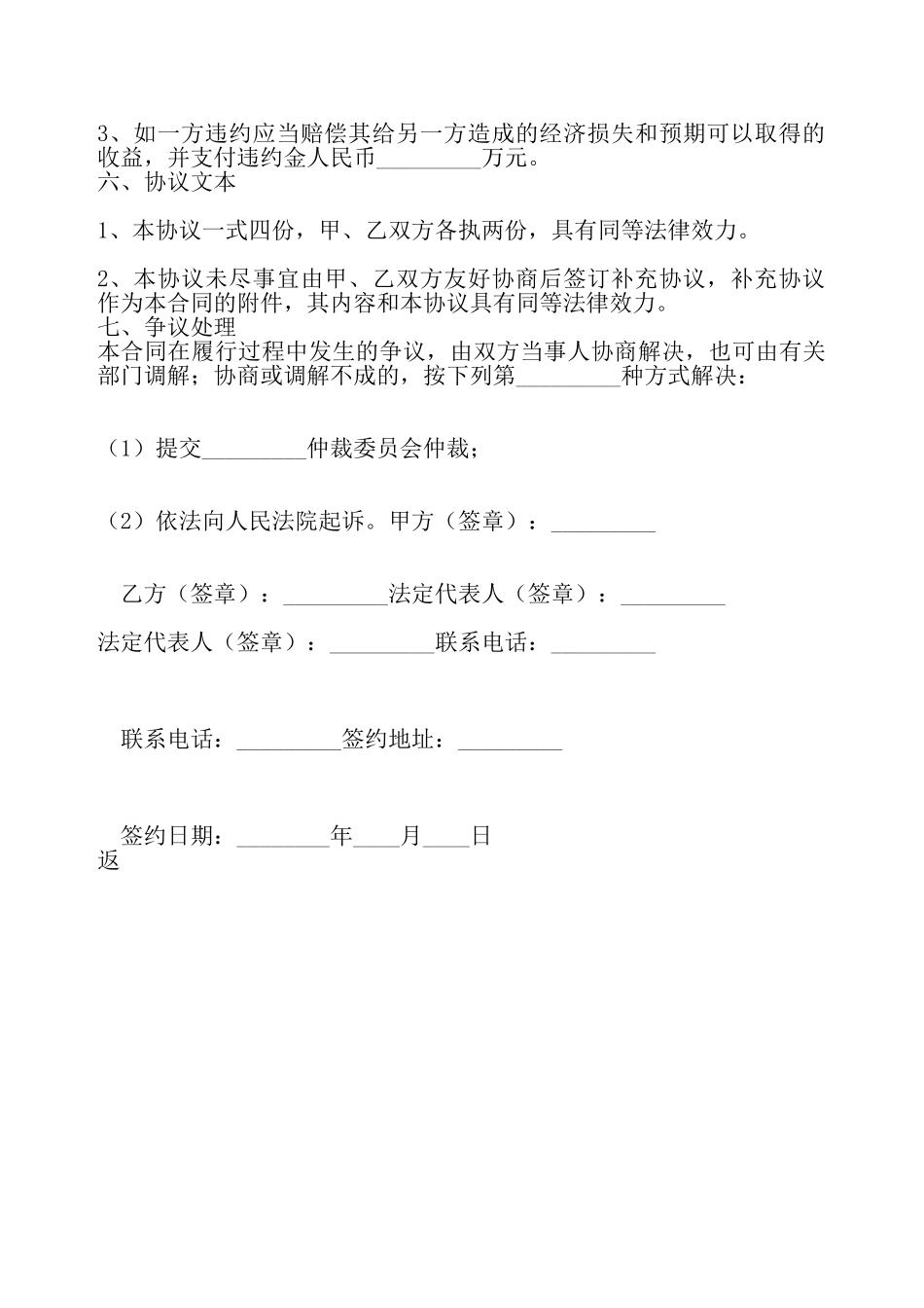 产权交易所项目挂牌服务热门协议书——_第3页
