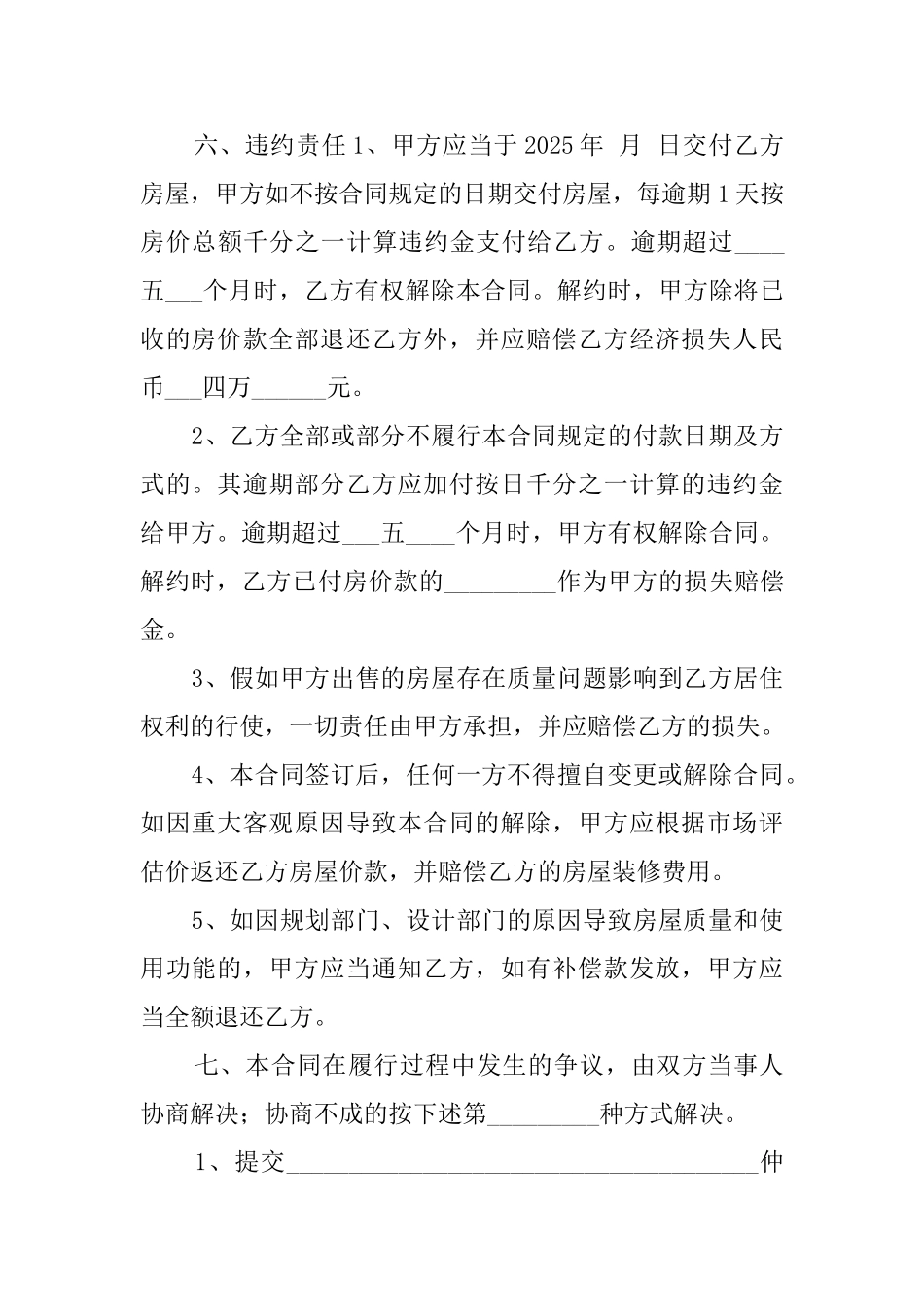 产权房屋买卖协议书_第2页