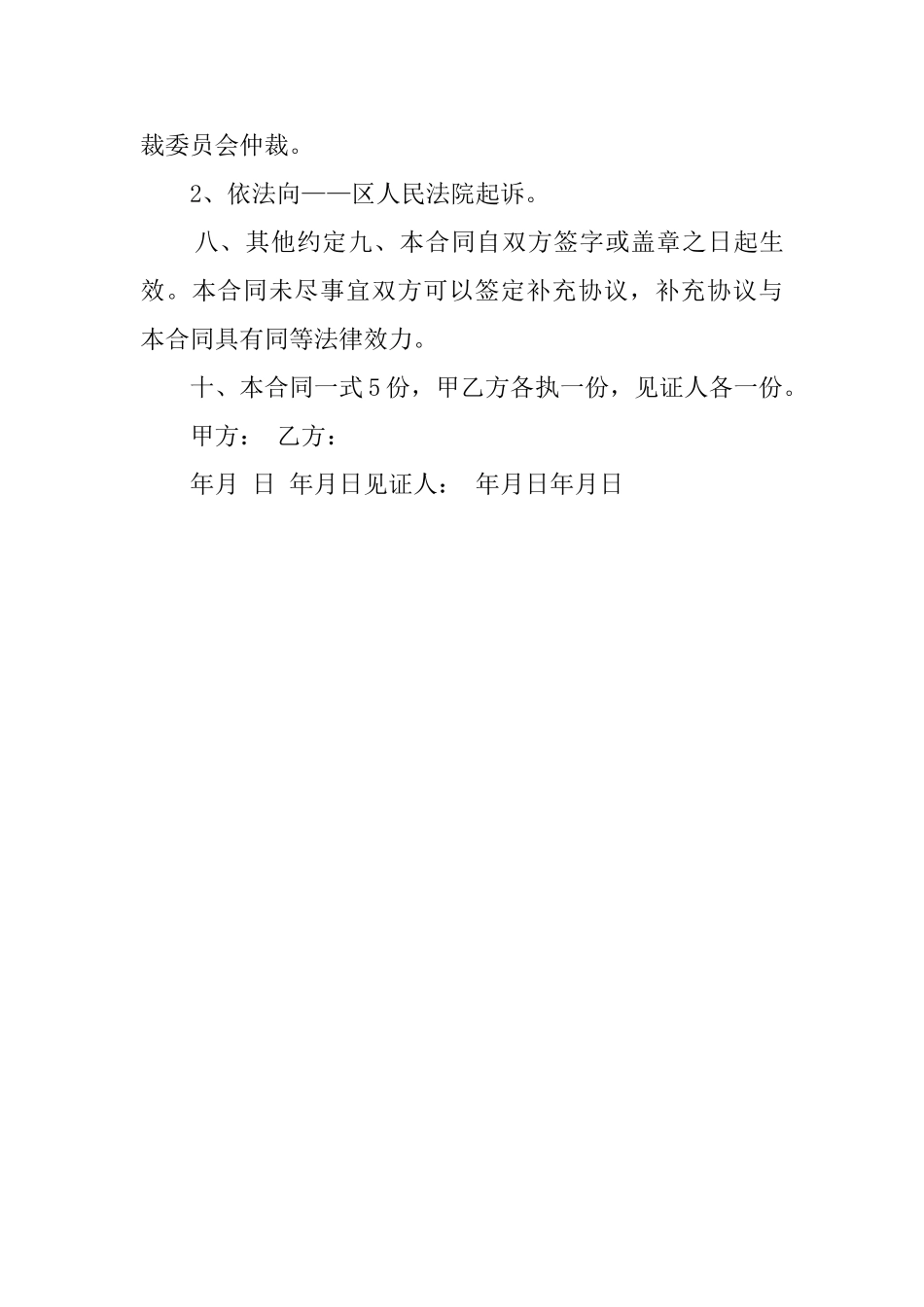 产权房屋买卖协议书_第3页
