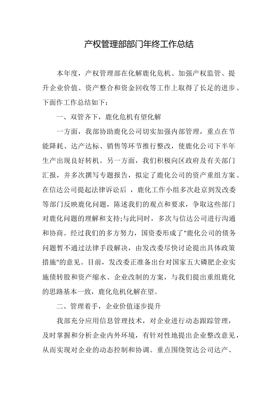 产权管理部部门年终工作总结_第1页