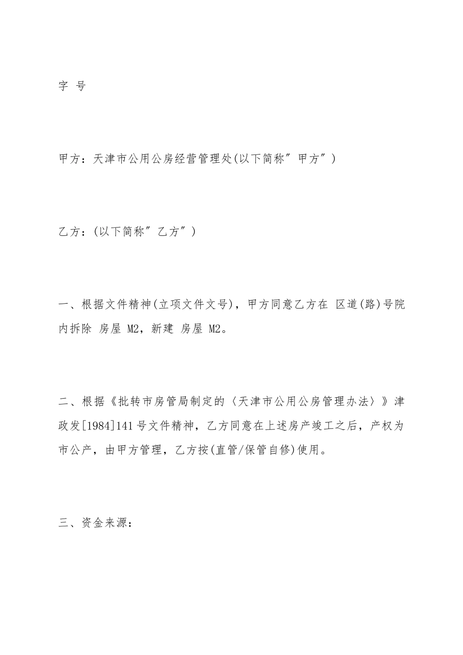 产权协议书范本_第2页