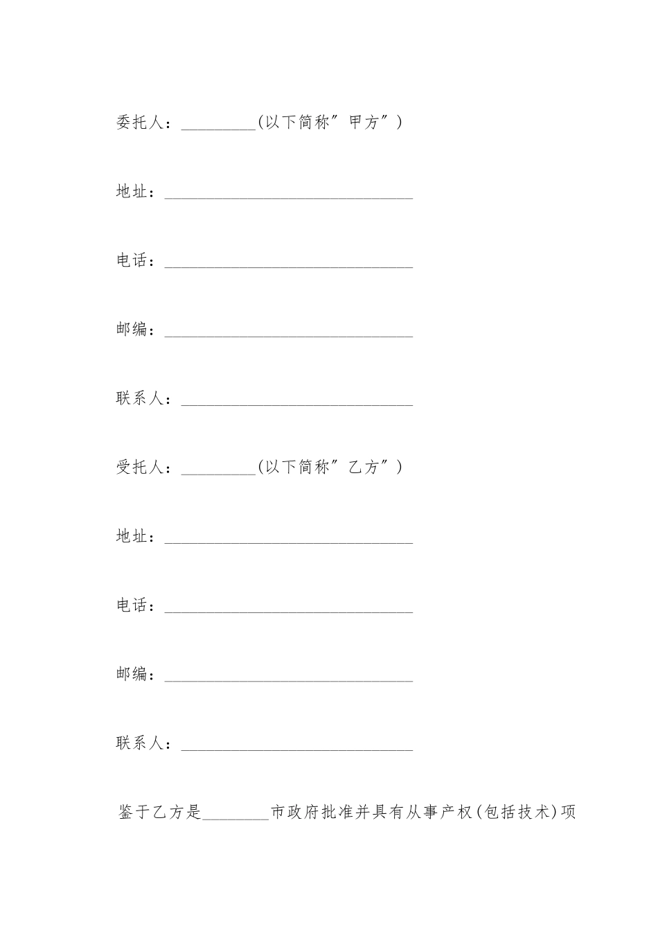 产权委托交易协议书_第2页