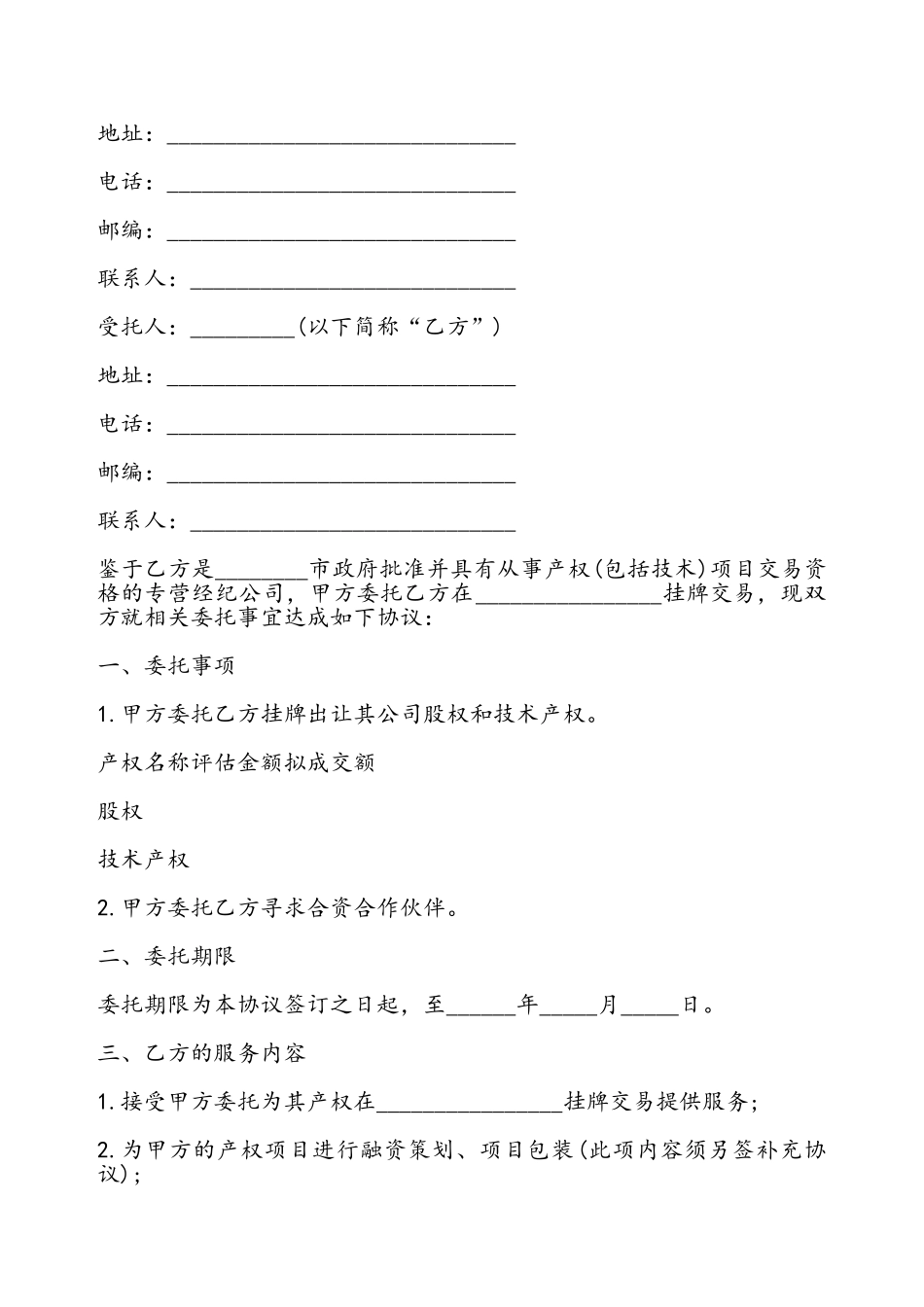 产权委托交易协议书——_第2页