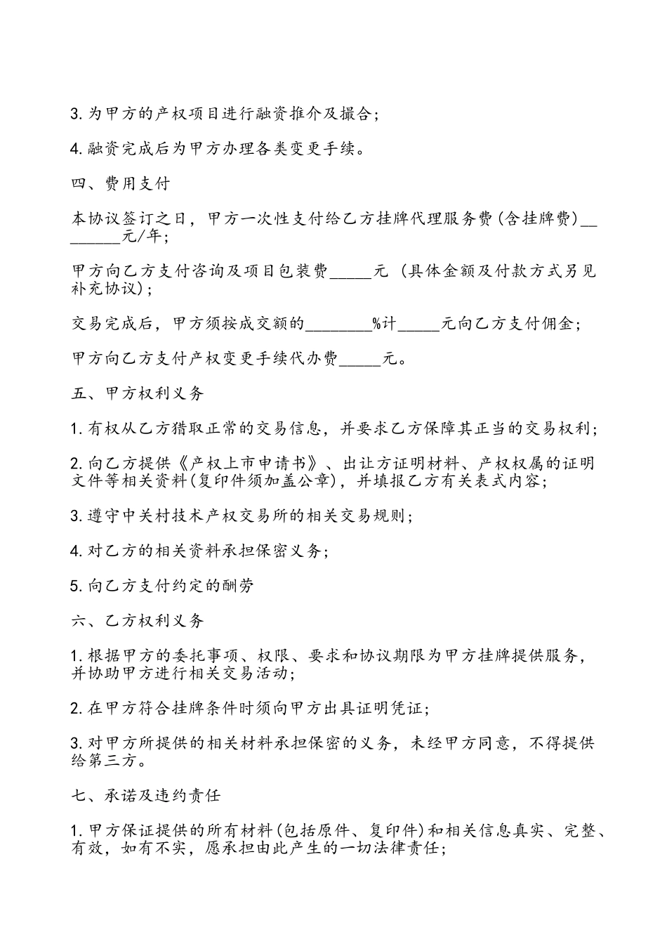 产权委托交易协议书——_第3页