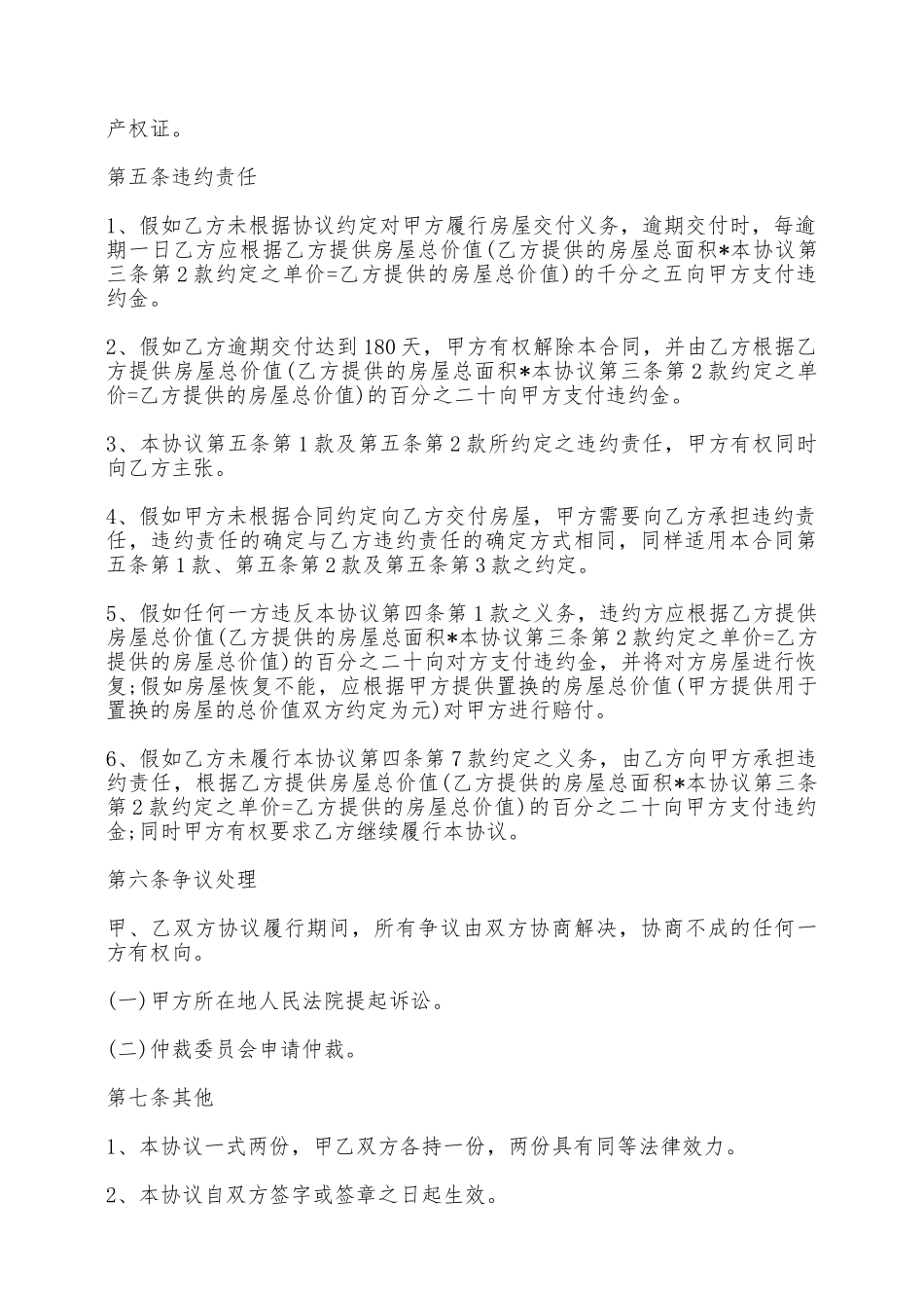 产权置换协议范本——范本_第3页
