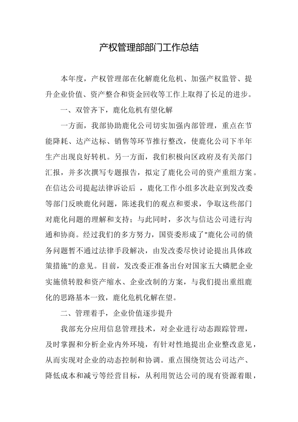 产权管理部部门工作总结_第1页