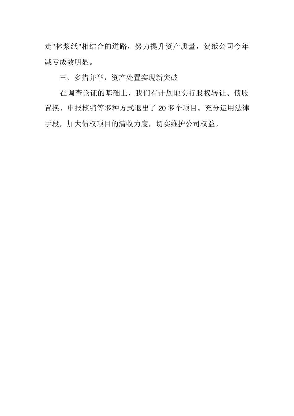 产权管理部部门工作总结_第2页