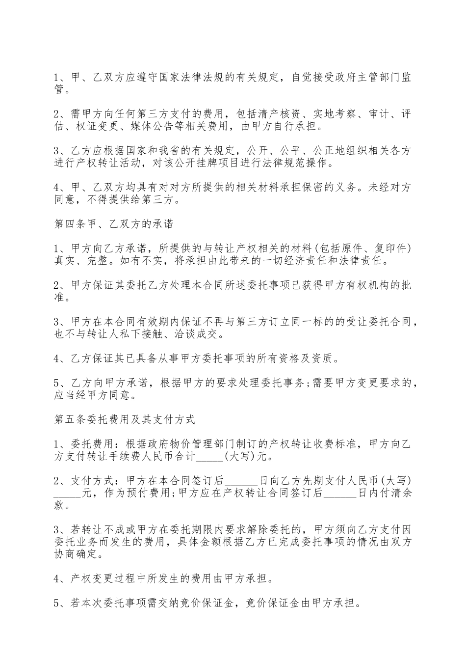 产权转让协议书样本一——范本_第2页