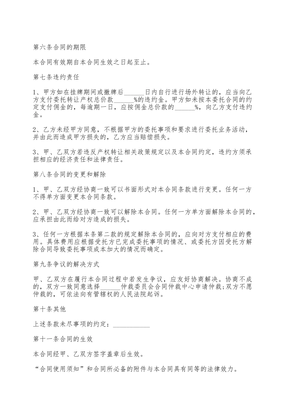 产权转让协议书样本一——范本_第3页