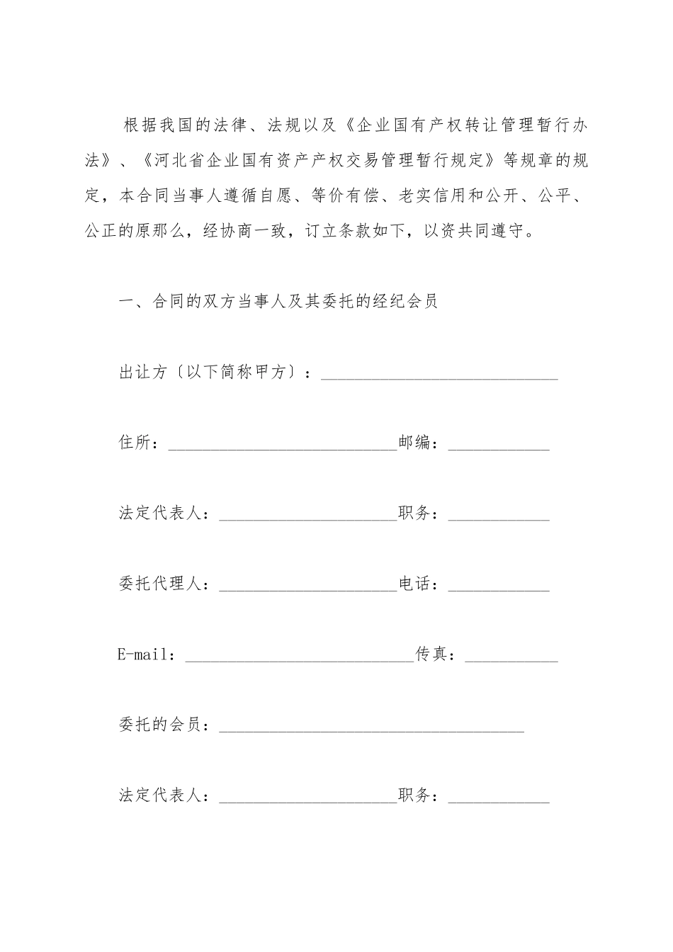 产权转让协议书通用范本_第2页