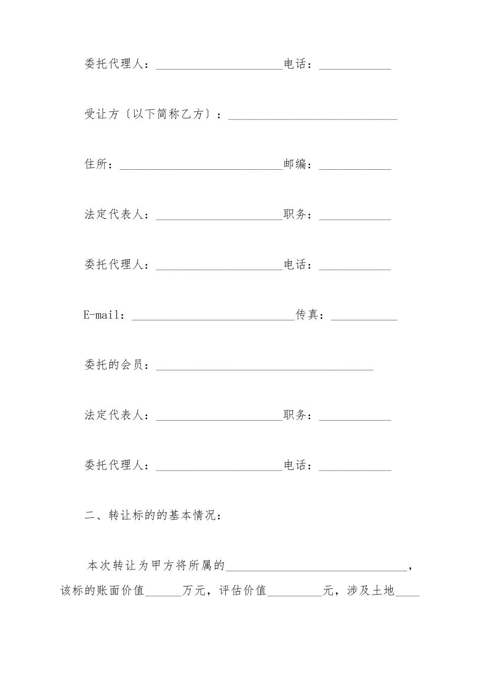 产权转让协议书通用范本_第3页