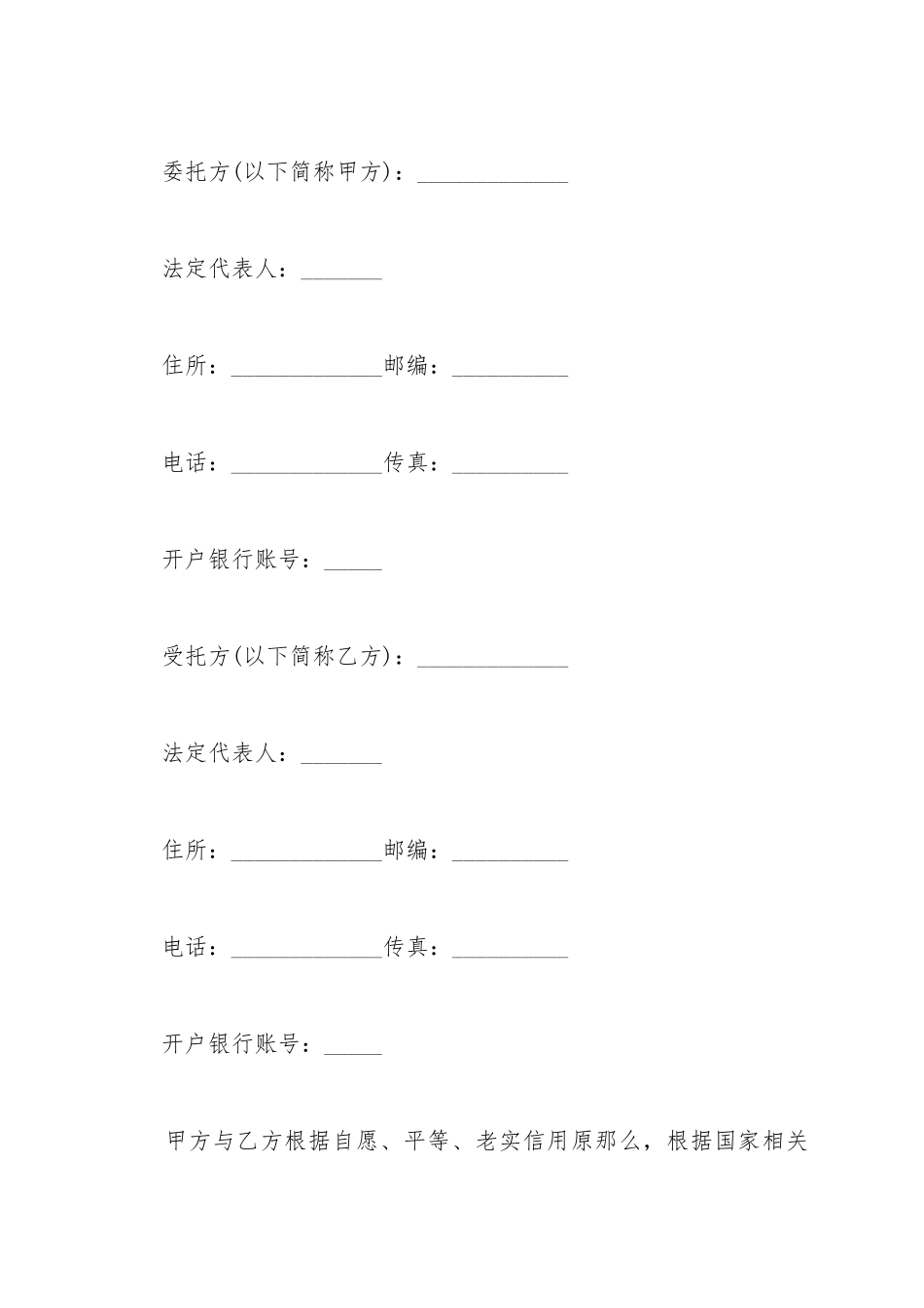 产权转让协议格式范本_第2页