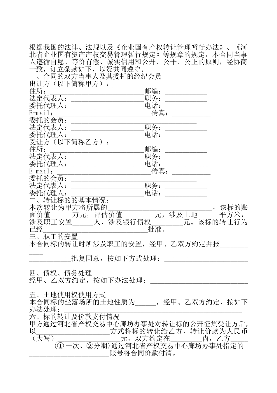 产权转让协议书通用——_第2页