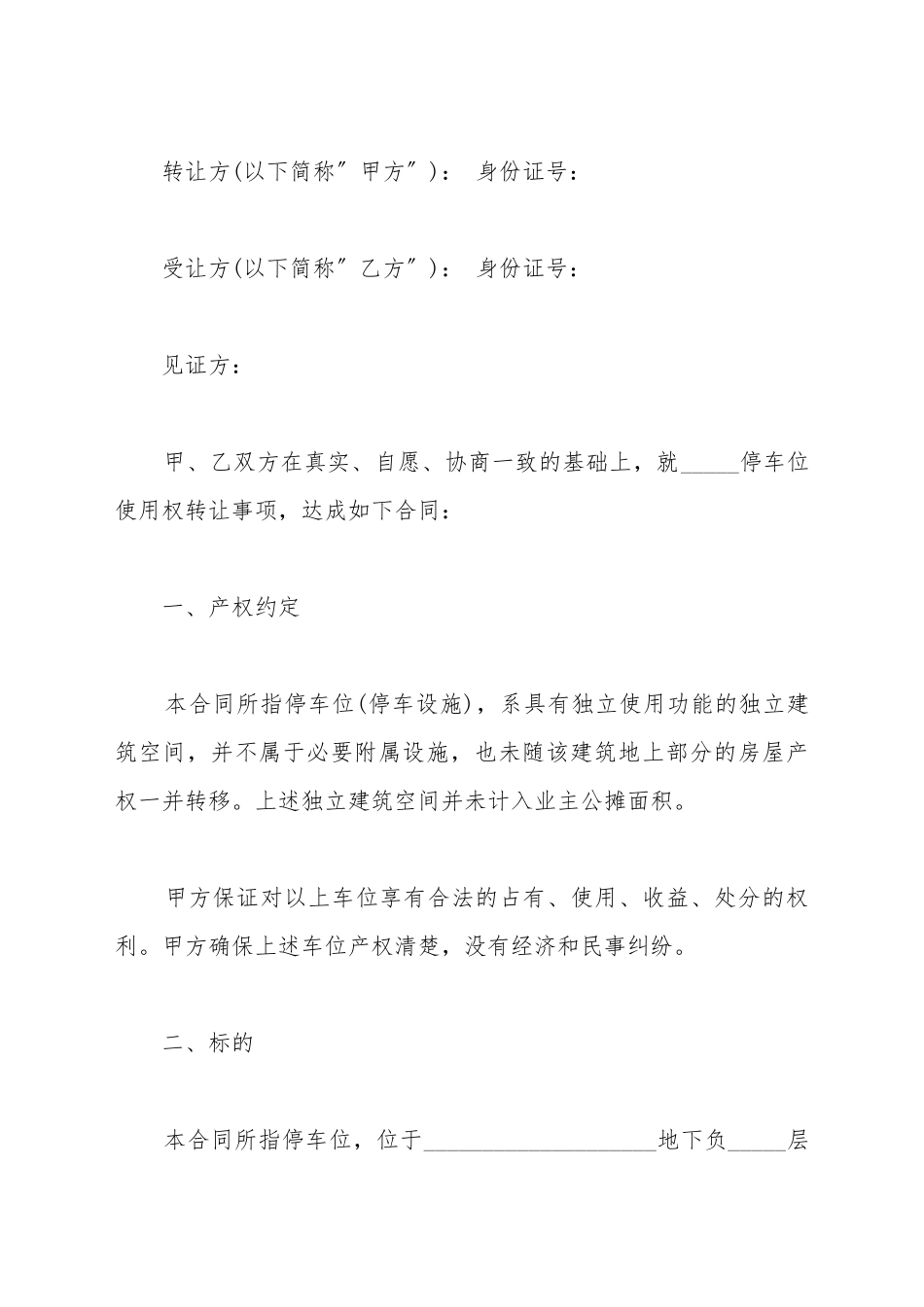 产权车位转让协议书_第2页
