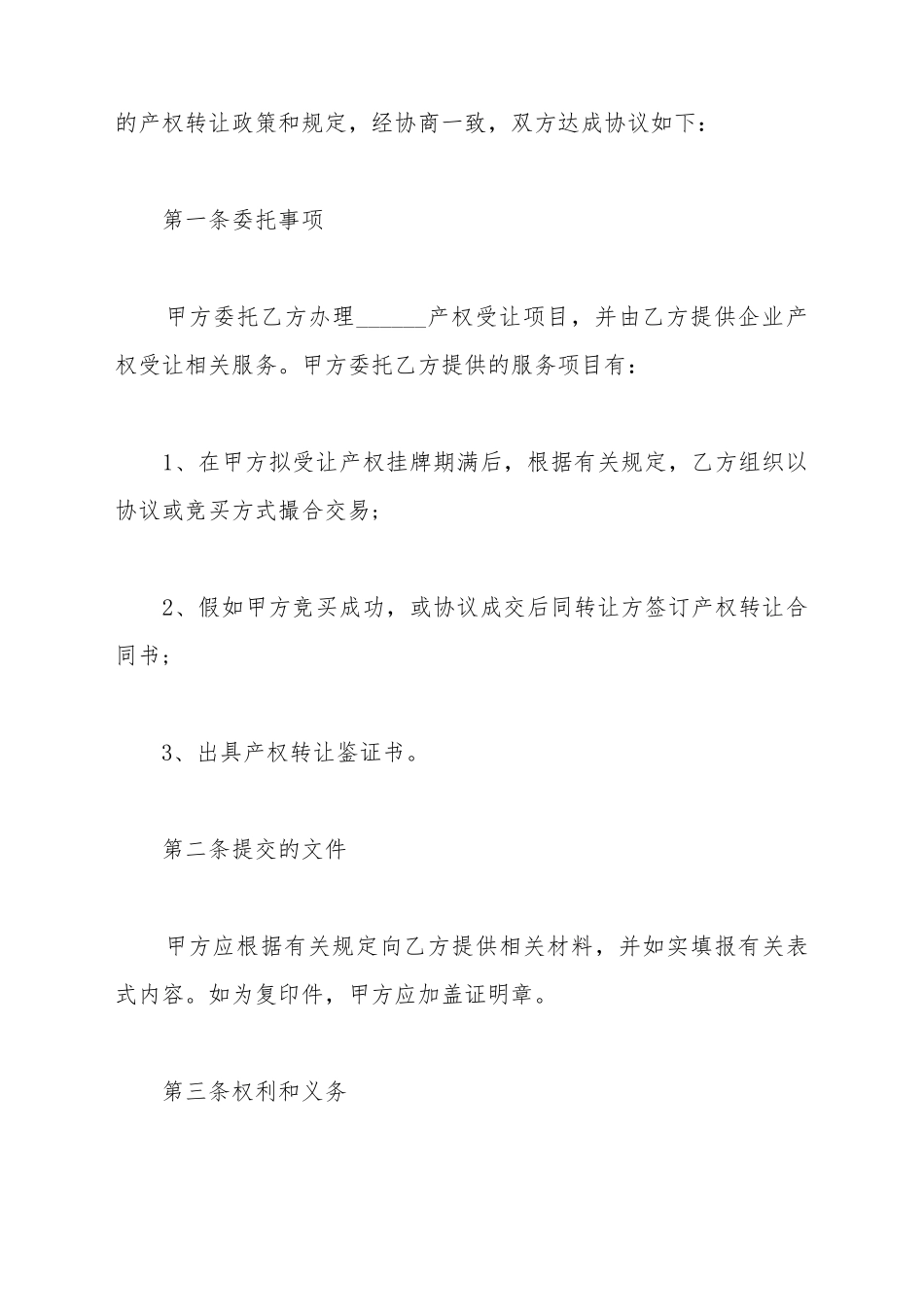 产权转让协议格式_第3页