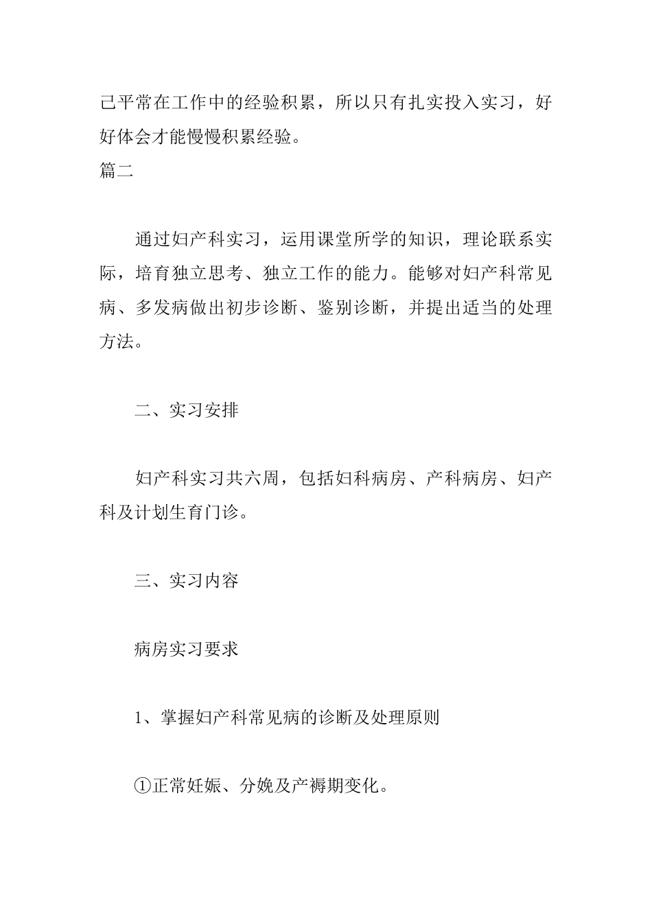 产科实习自我鉴定范文_第2页