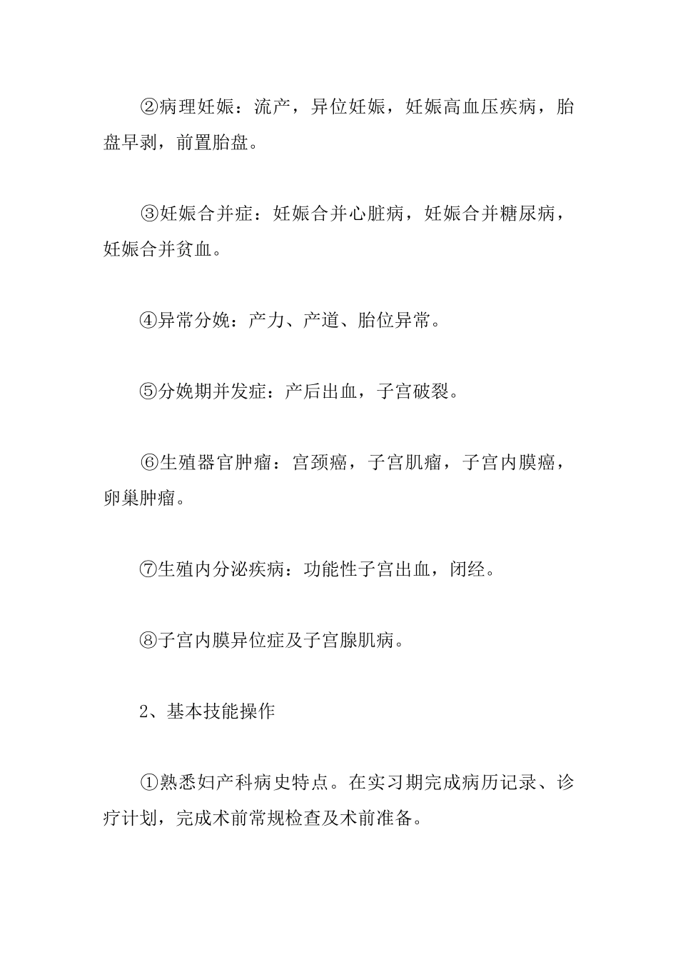 产科实习自我鉴定范文_第3页