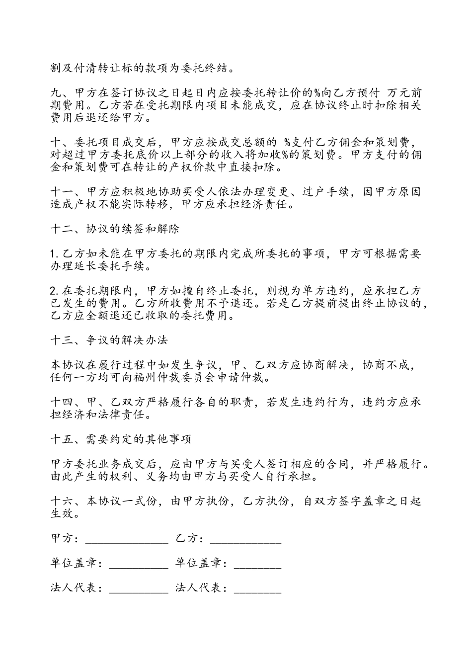 产权转让委托代理协议书——_第3页