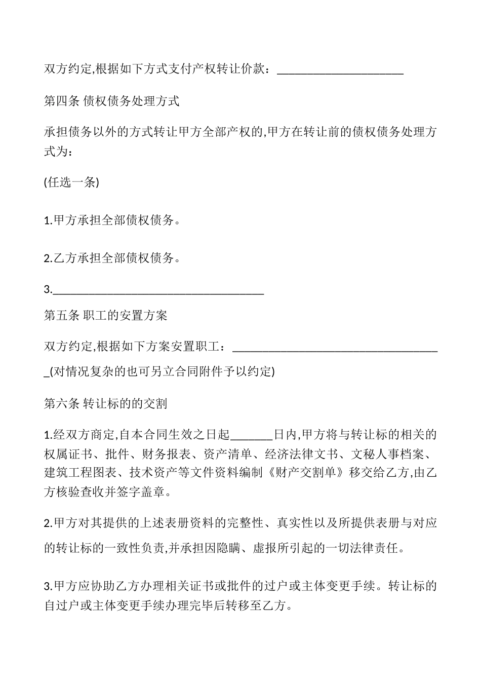 产权转让合同协议书模板_第3页