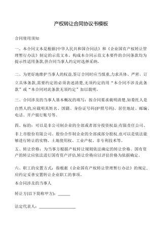 产权转让合同协议书模板