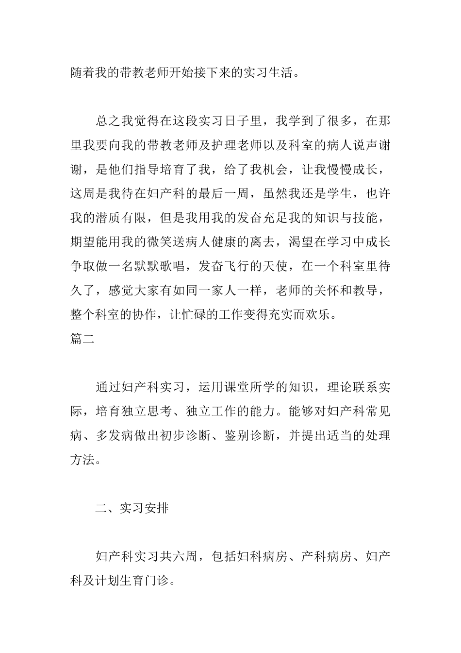 产科实习自我鉴定600字_第2页