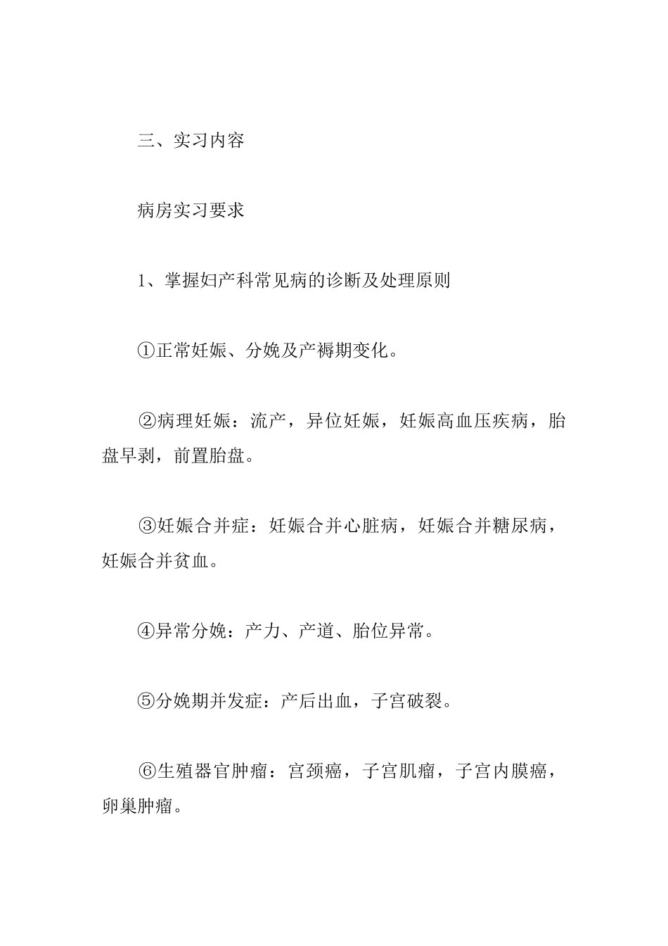 产科实习自我鉴定600字_第3页