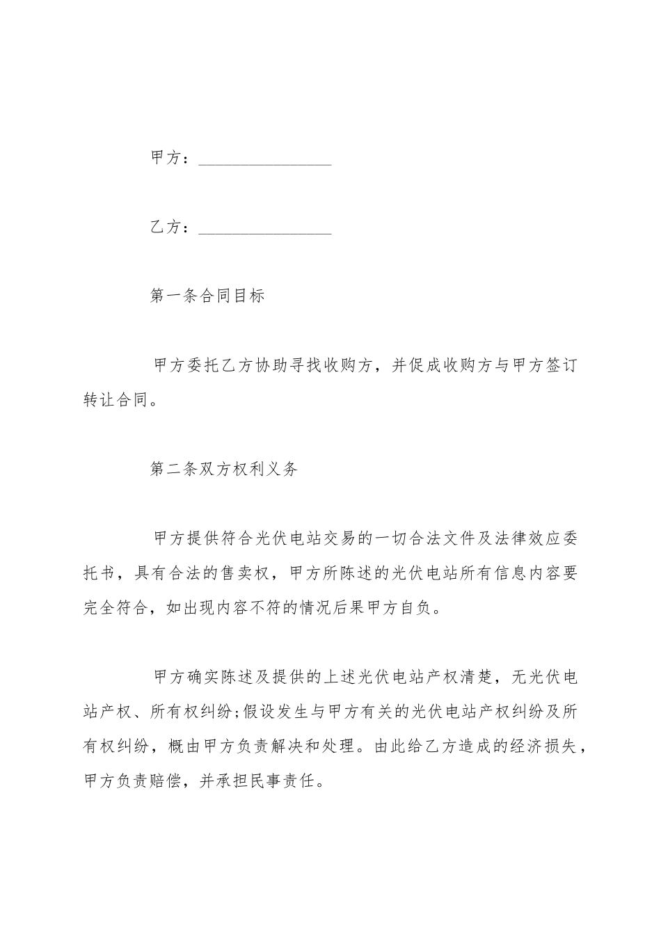 产权转让居间合同范本_第2页