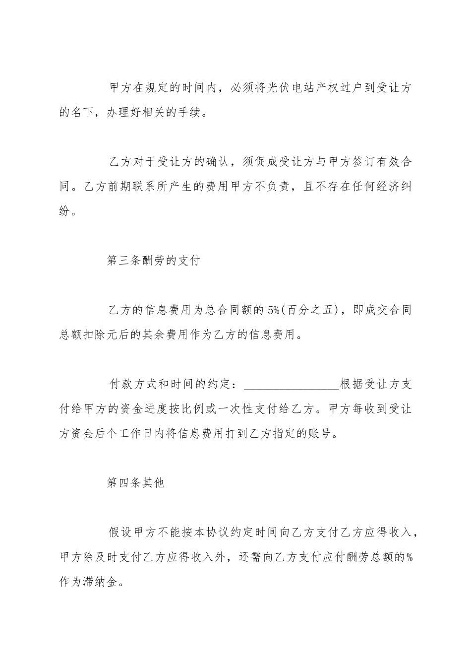 产权转让居间合同范本_第3页