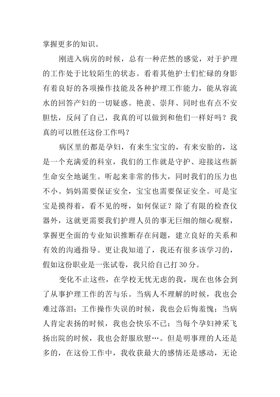 产科护士的工作心得_第3页