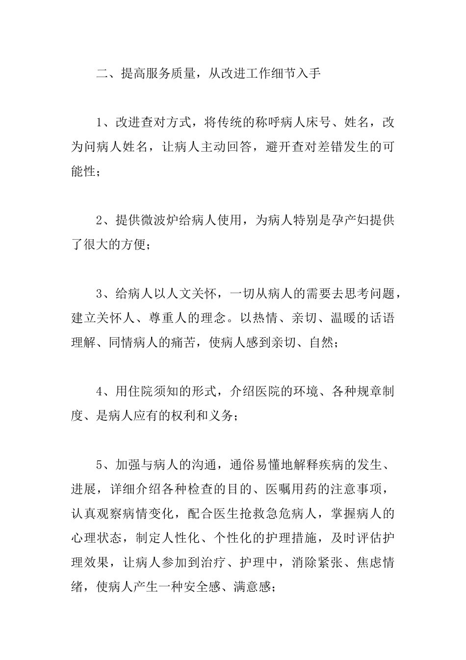 产科护士述职报告模板_第2页