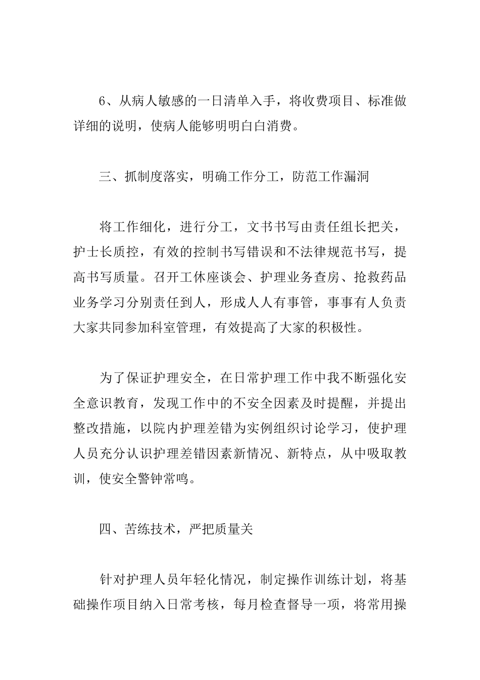 产科护士述职报告模板_第3页