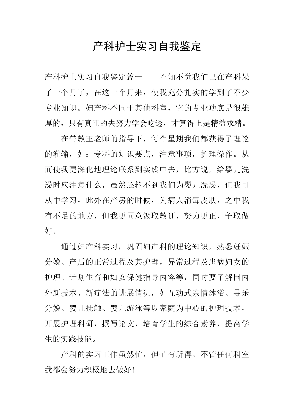 产科护士实习自我鉴定_第1页