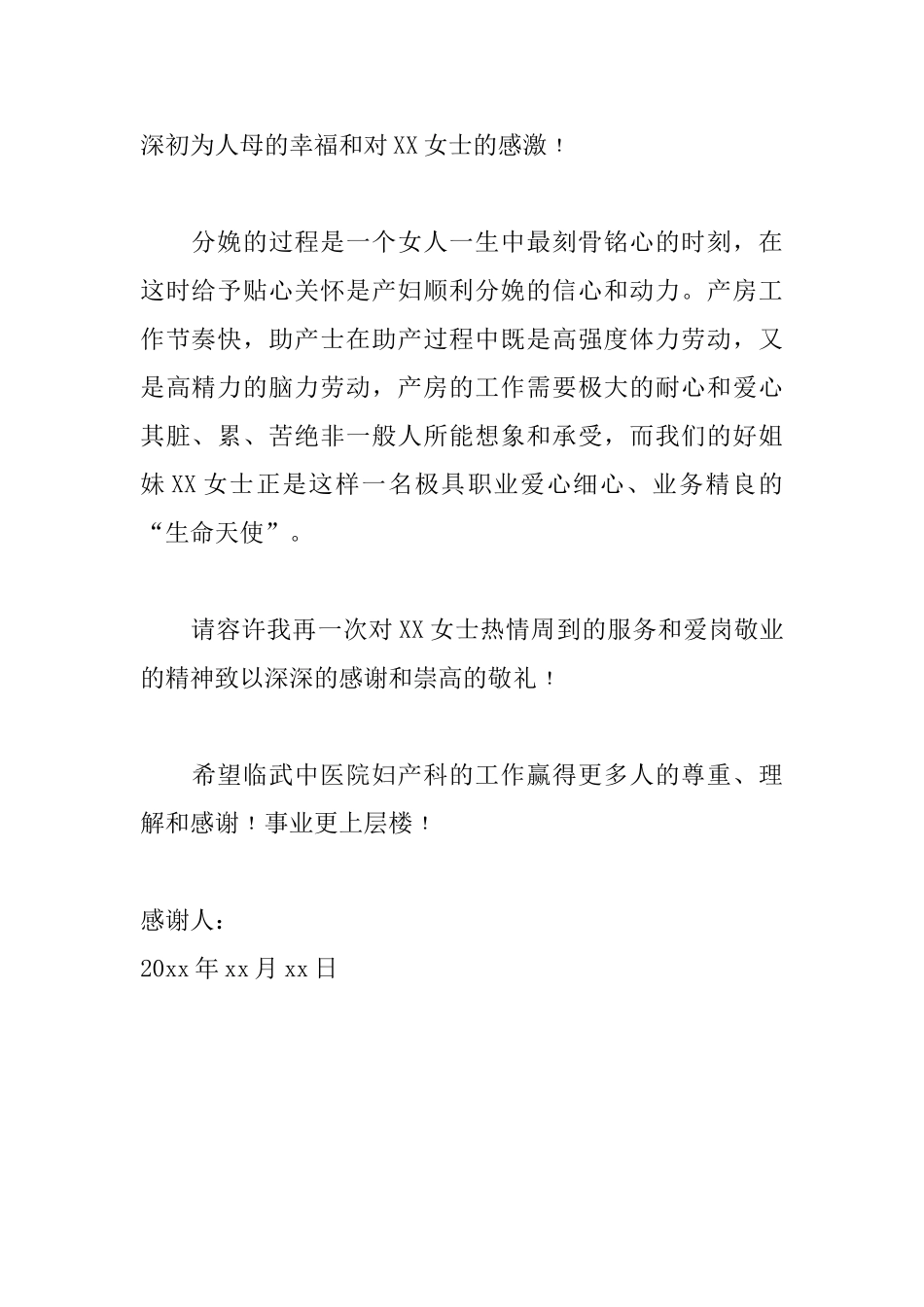 产科护士感谢信范文大全_第2页