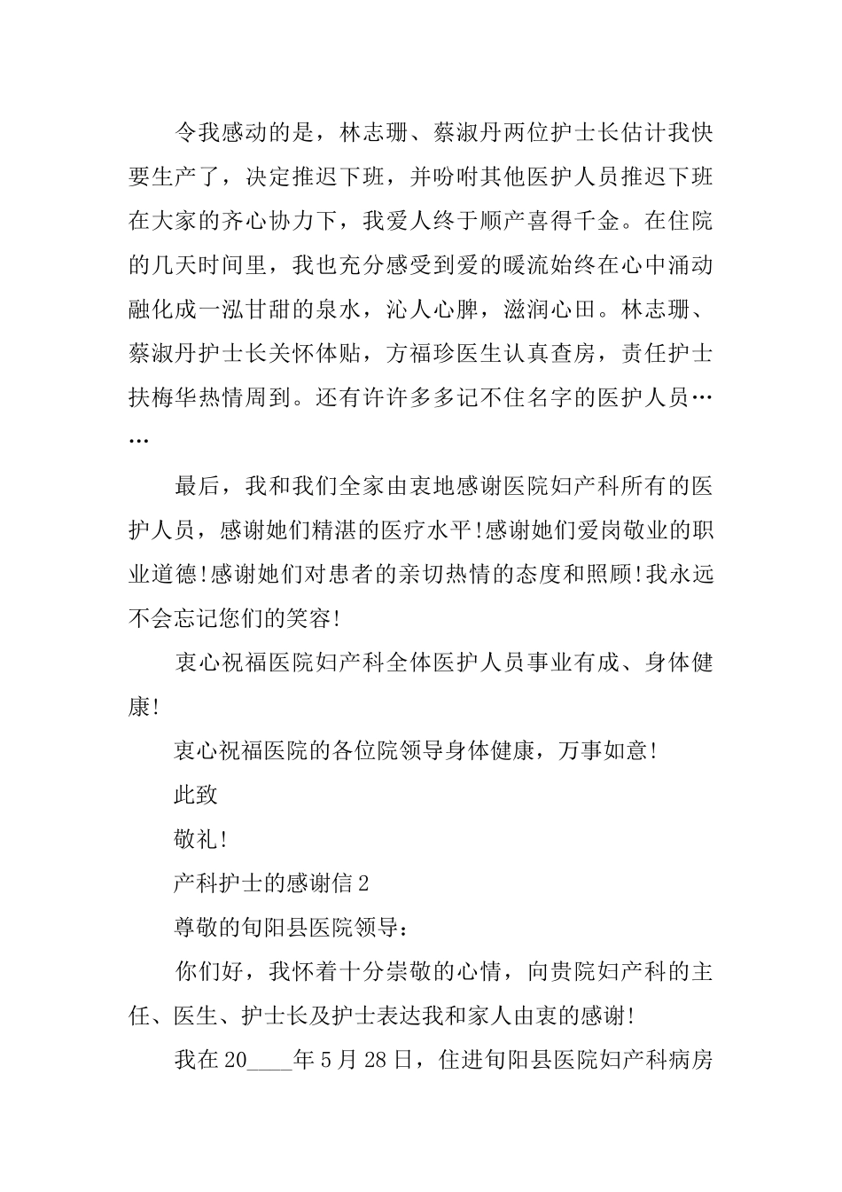 产科护士的感谢信_第2页