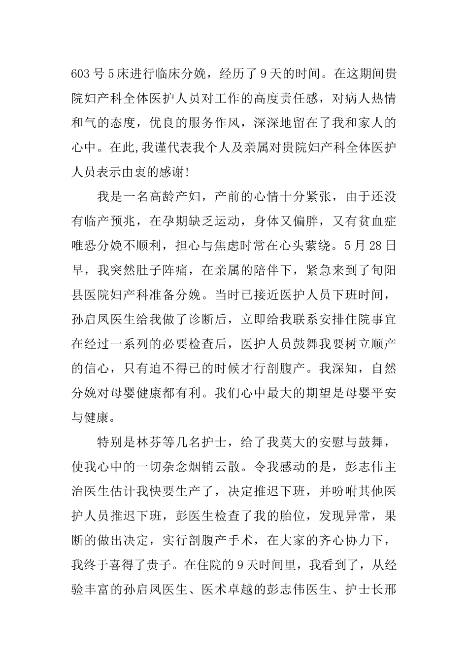 产科护士的感谢信_第3页