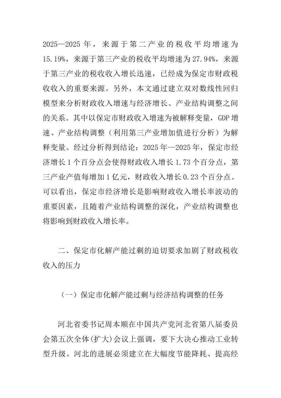 产能过剩与财政税收论文_第3页