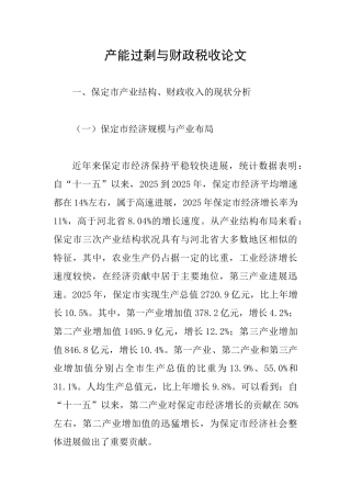 产能过剩与财政税收论文