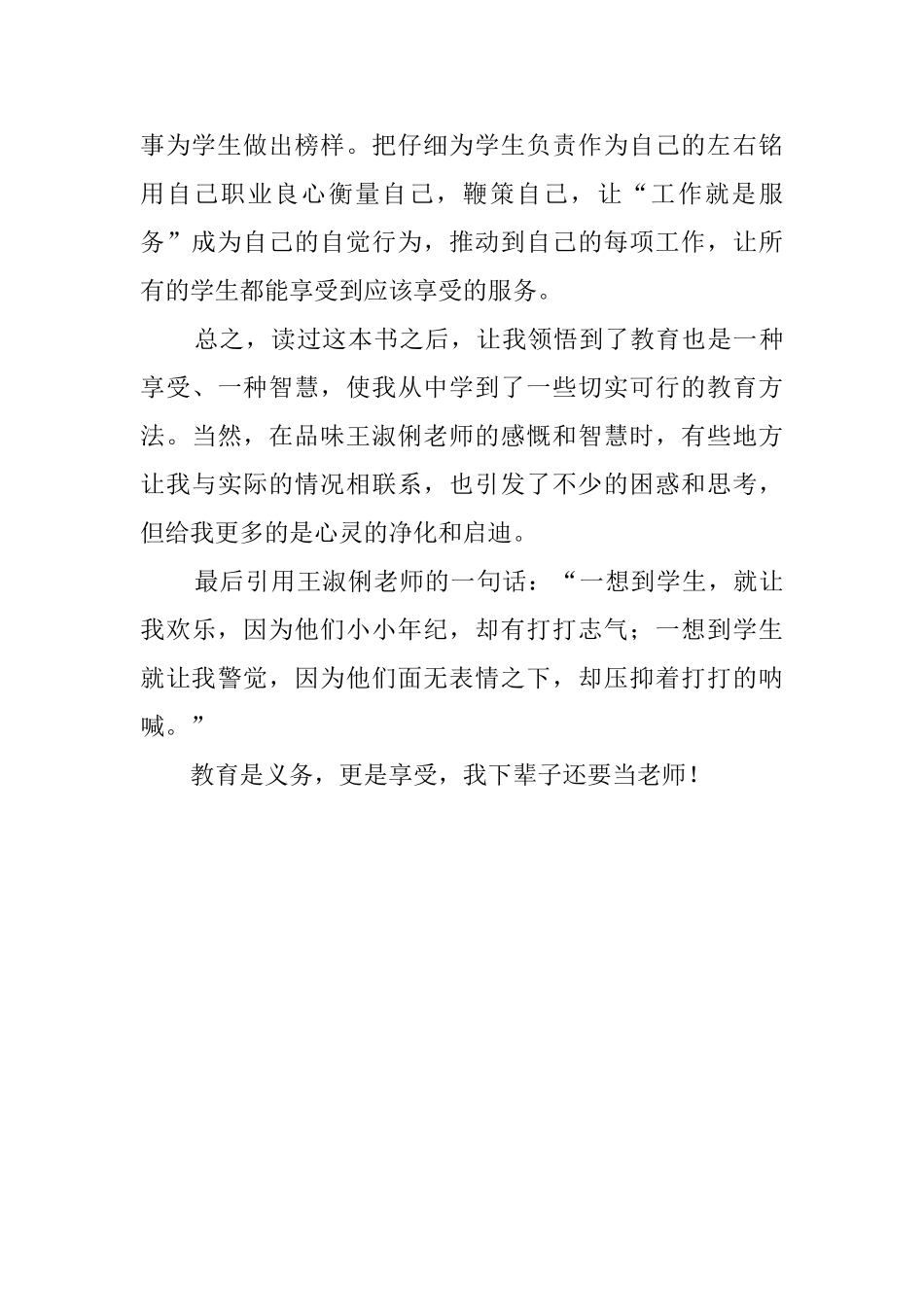 享受教育从现在开始读书心得_第2页