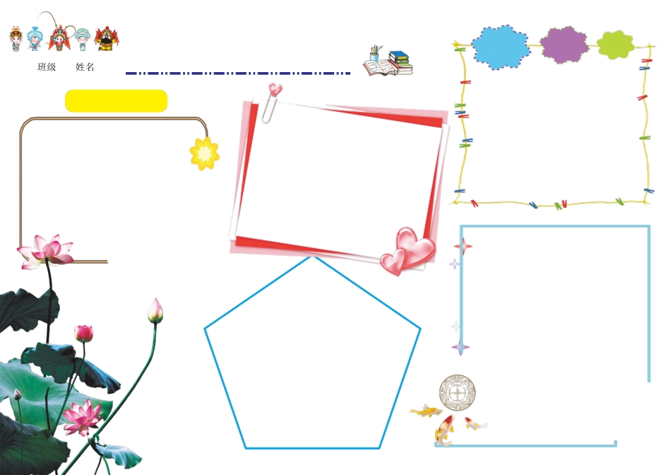 京剧电子小报黑板报手抄报模板_第1页