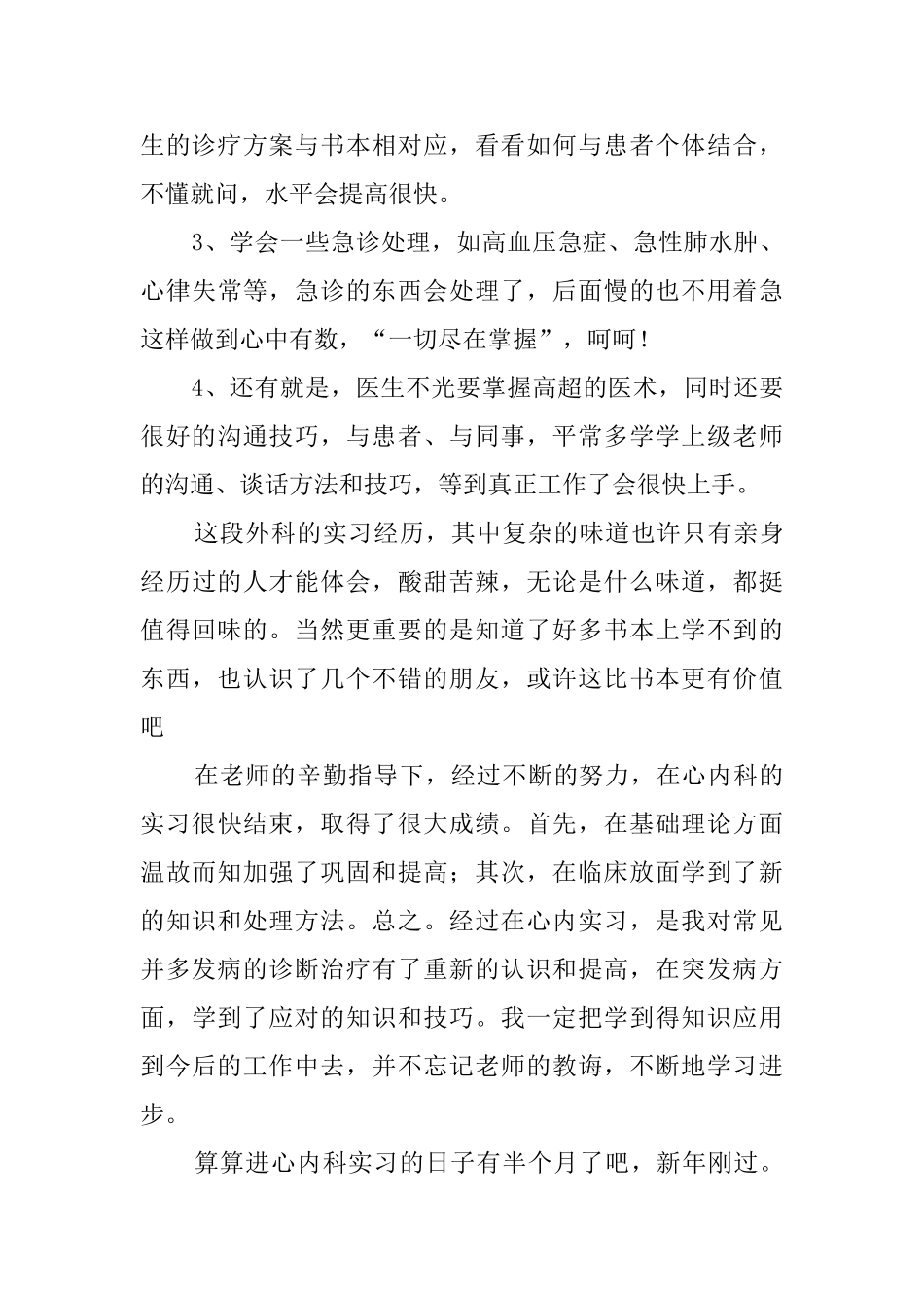 产科进修的自我鉴定_第2页