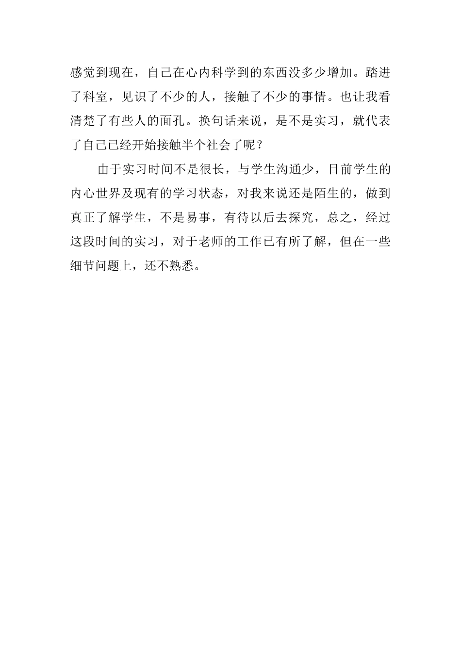 产科进修的自我鉴定_第3页