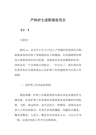 产科护士述职报告范文