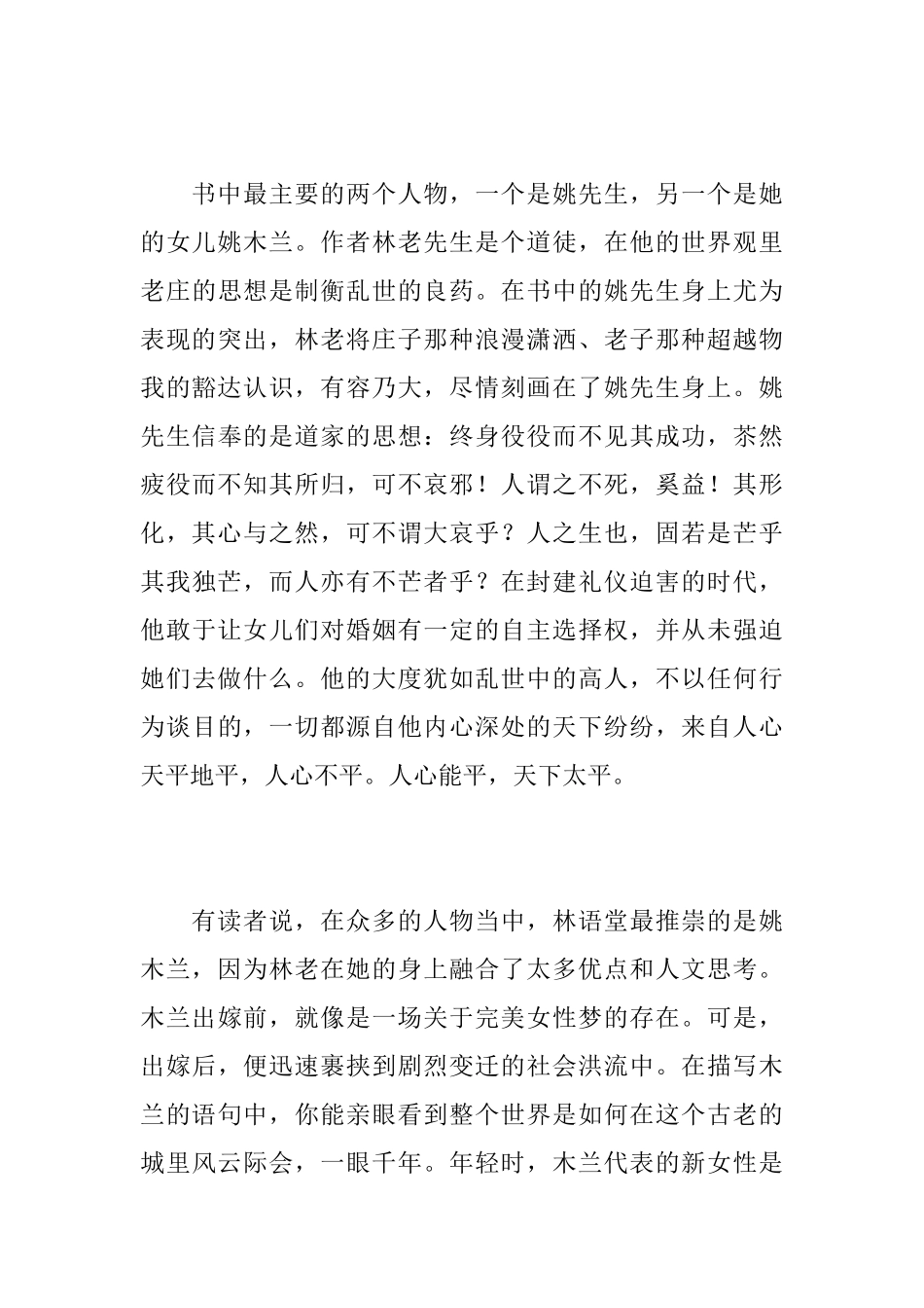 京华烟云读后感1400字_第2页