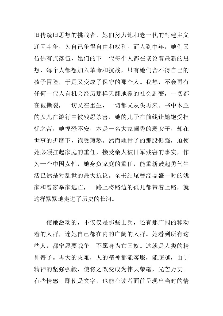 京华烟云读后感1400字_第3页