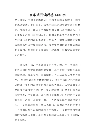 京华烟云读后感1400字