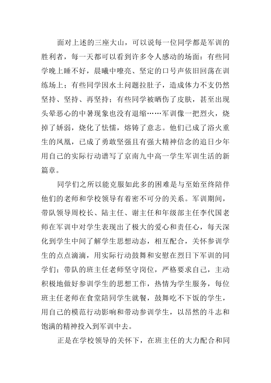 京南九中高一新生军训活动总结_第2页