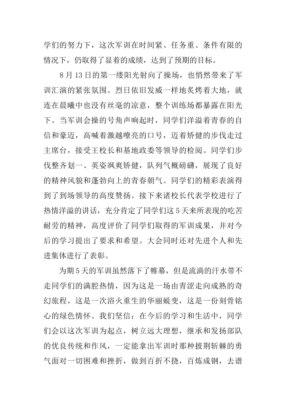 京南九中高一新生军训活动总结_第3页